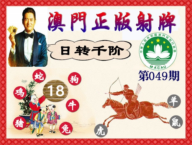 049期正版射牌[图]