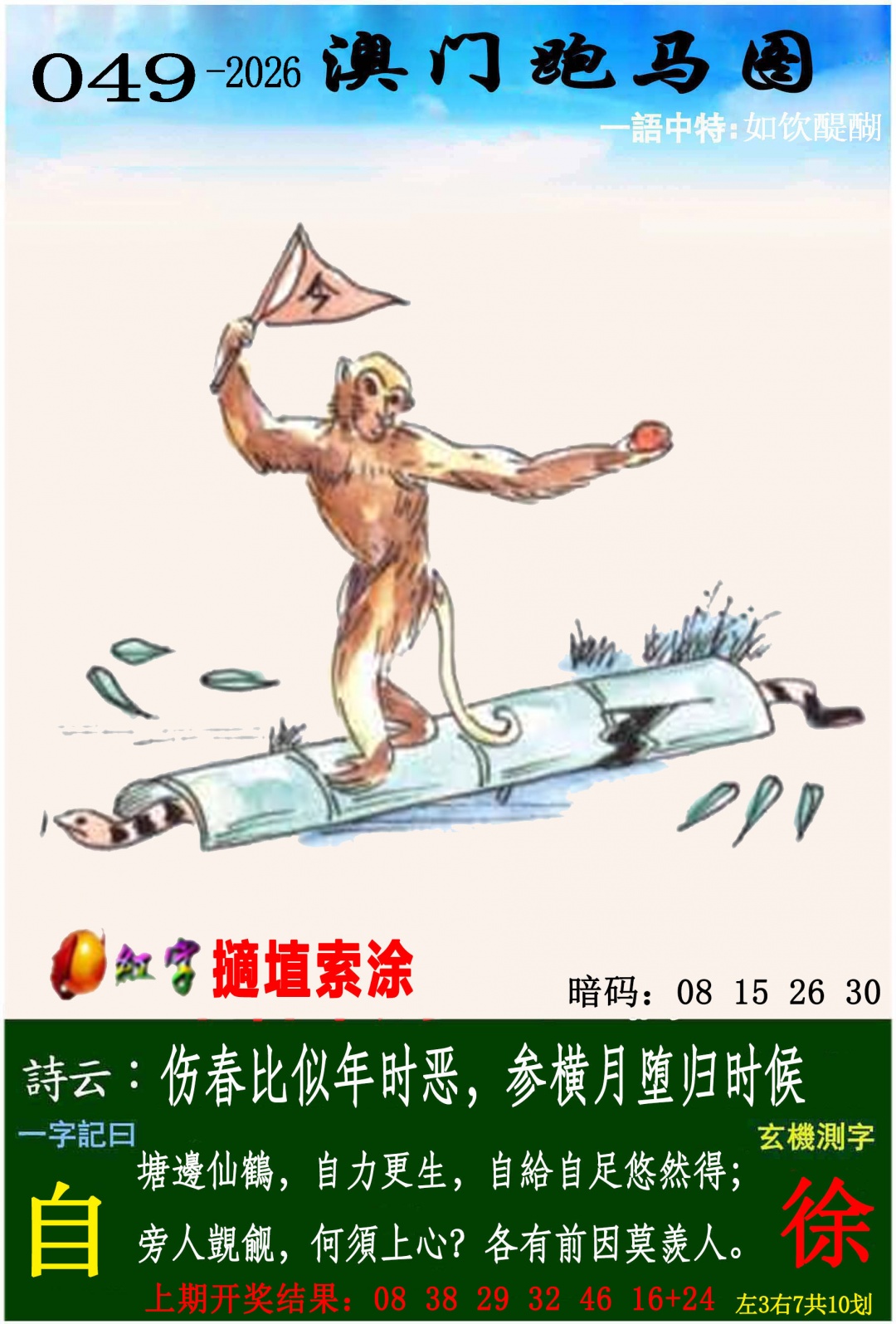 049期跑马图[图]