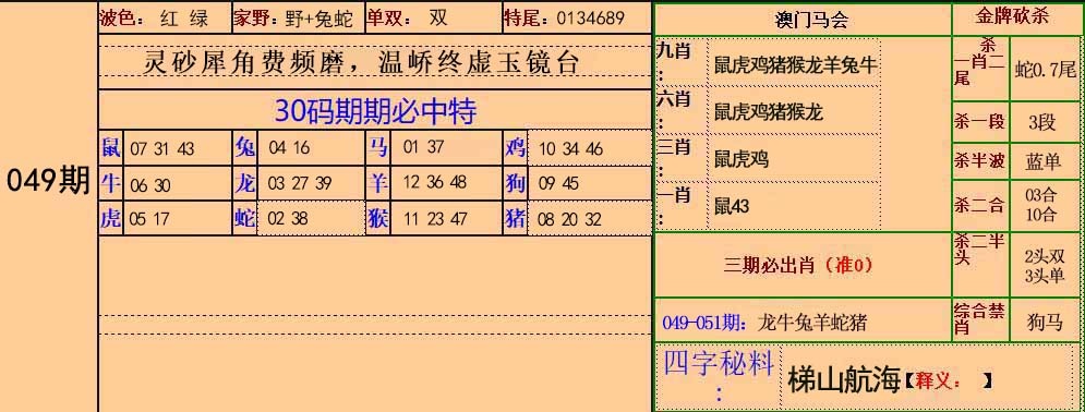 049期30码中特[图]