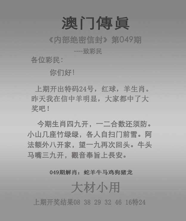 049期澳门传真[图]
