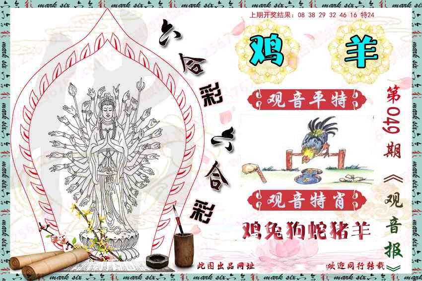 049期观音彩报[图]