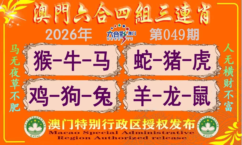 049期六合四组三连肖[图]