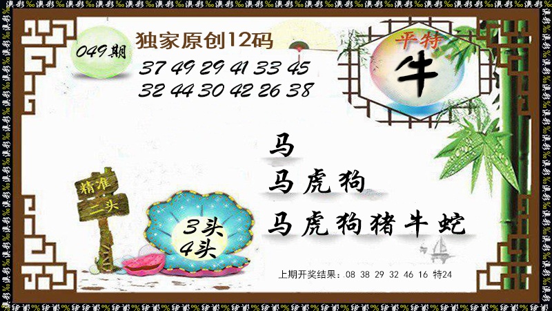 049期12码特图[图]