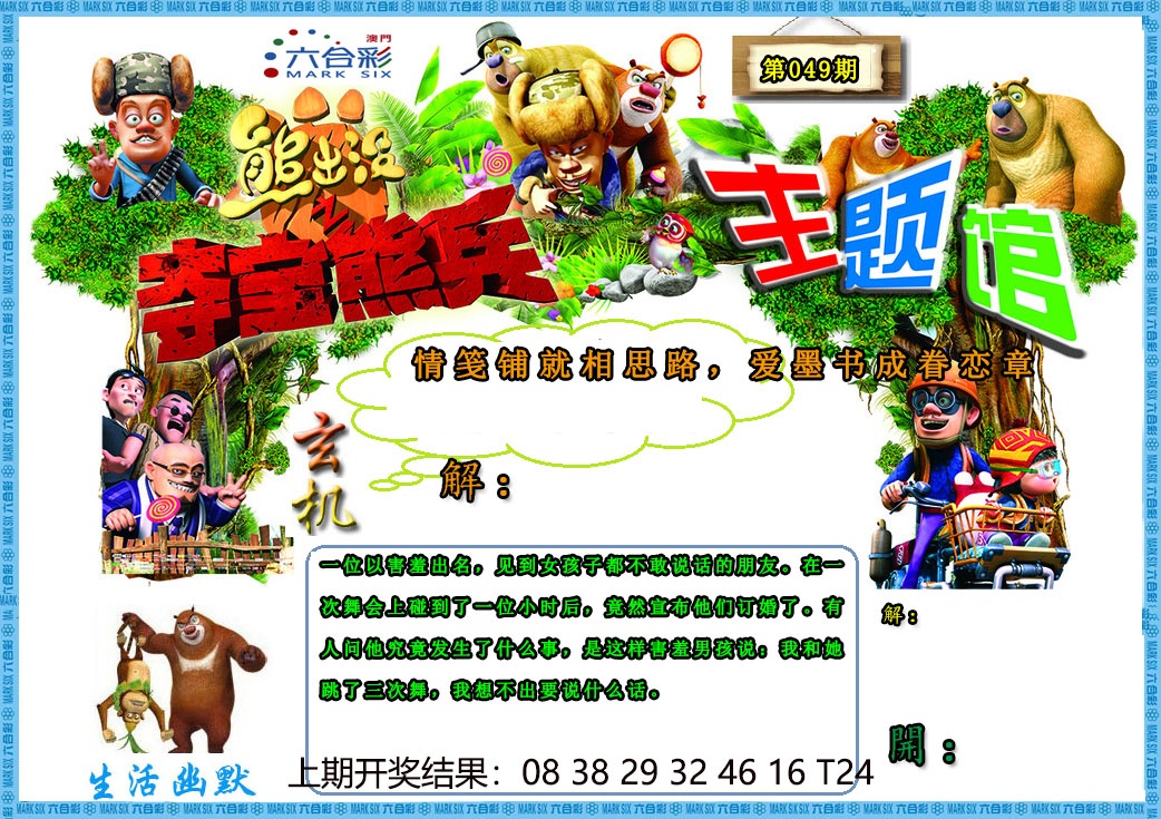 049期熊出没生活幽默2[图]