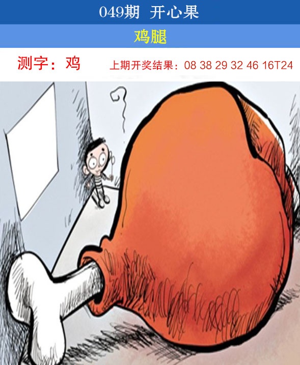 049期开心果[图]