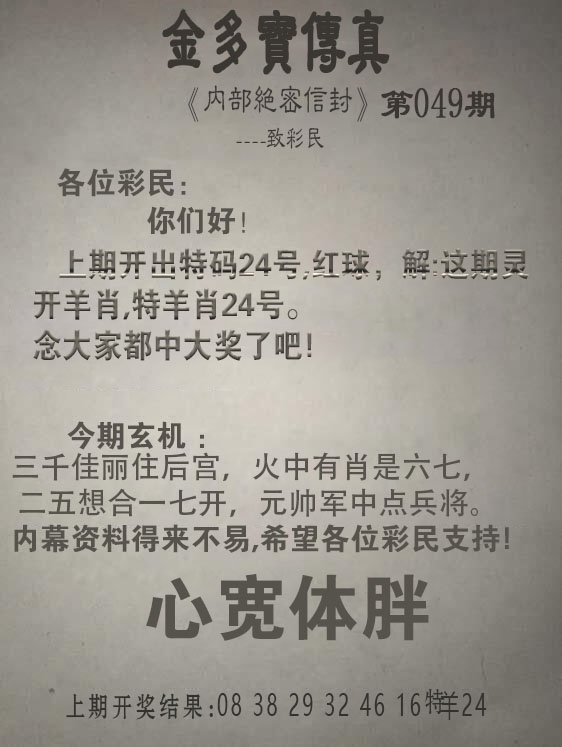 049期金多宝传真[图]