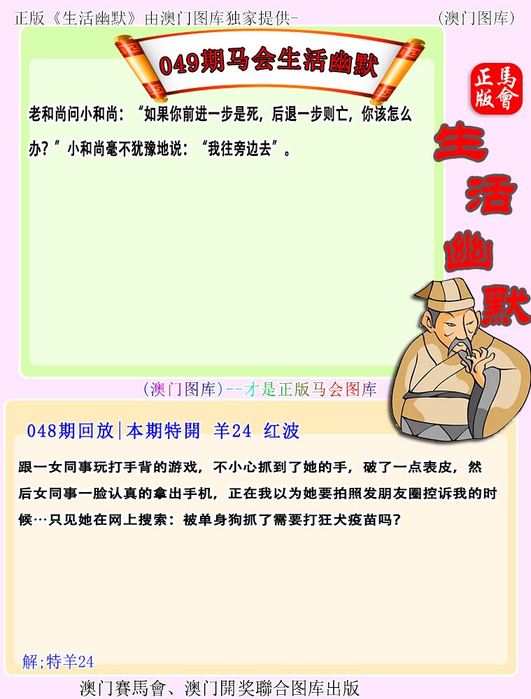 049期马会生活幽默[图]