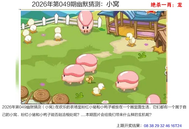 049期幽默猜测[图]