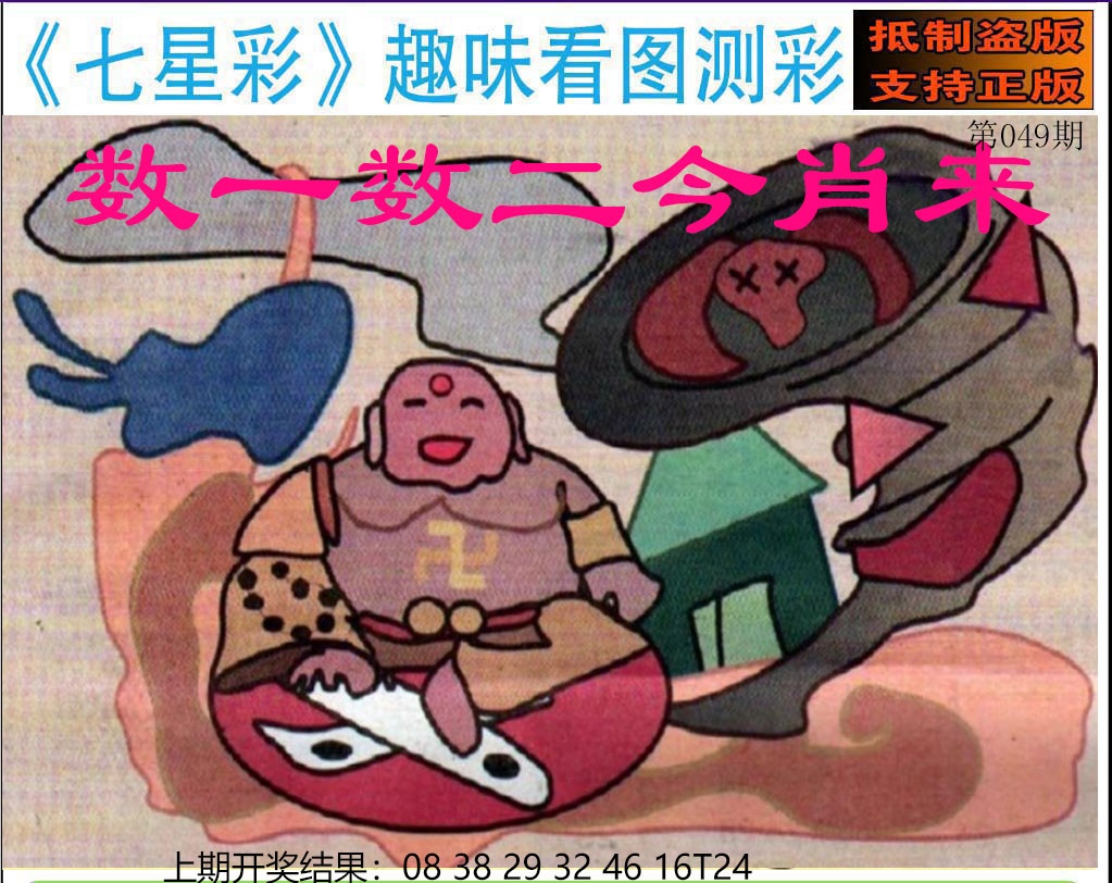 049期澳版七星彩图[图]