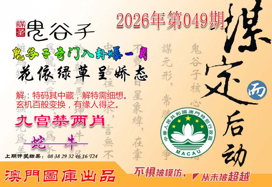 049期鬼谷子爆一肖[图]