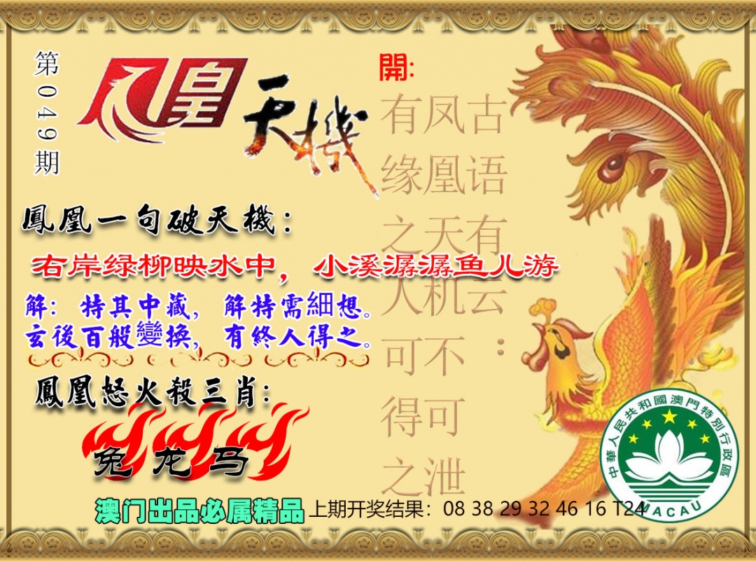 049期凤凰天机图[图]