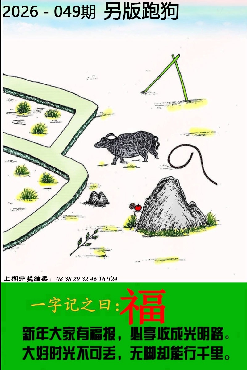 049期另版跑狗图[图]