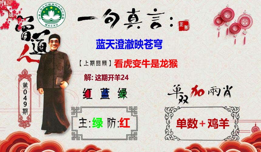 049期一句真言[图]