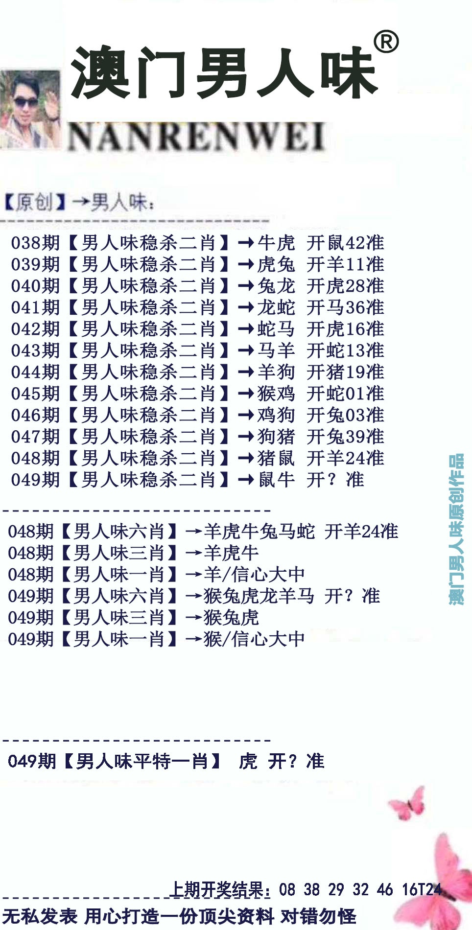 049期男人味[图]