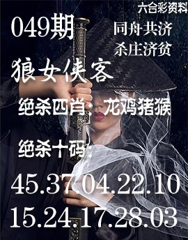 049期狼女侠客[图]