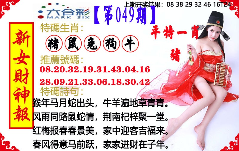 049期新女财神报[图]
