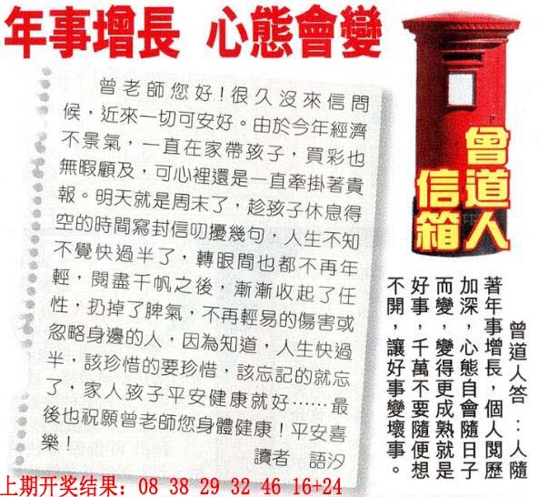 049期曾道人信箱[图]