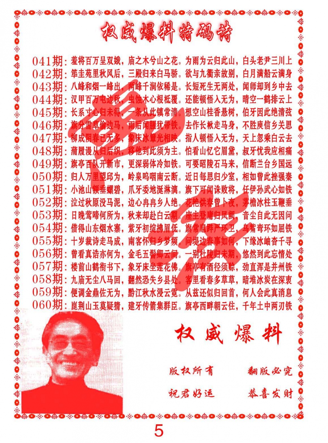 049期权威爆料特码诗[图]