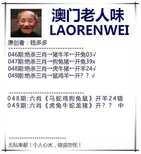 049期澳门老人味[图]