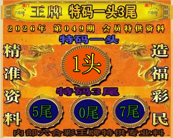 049期王牌特供[图]