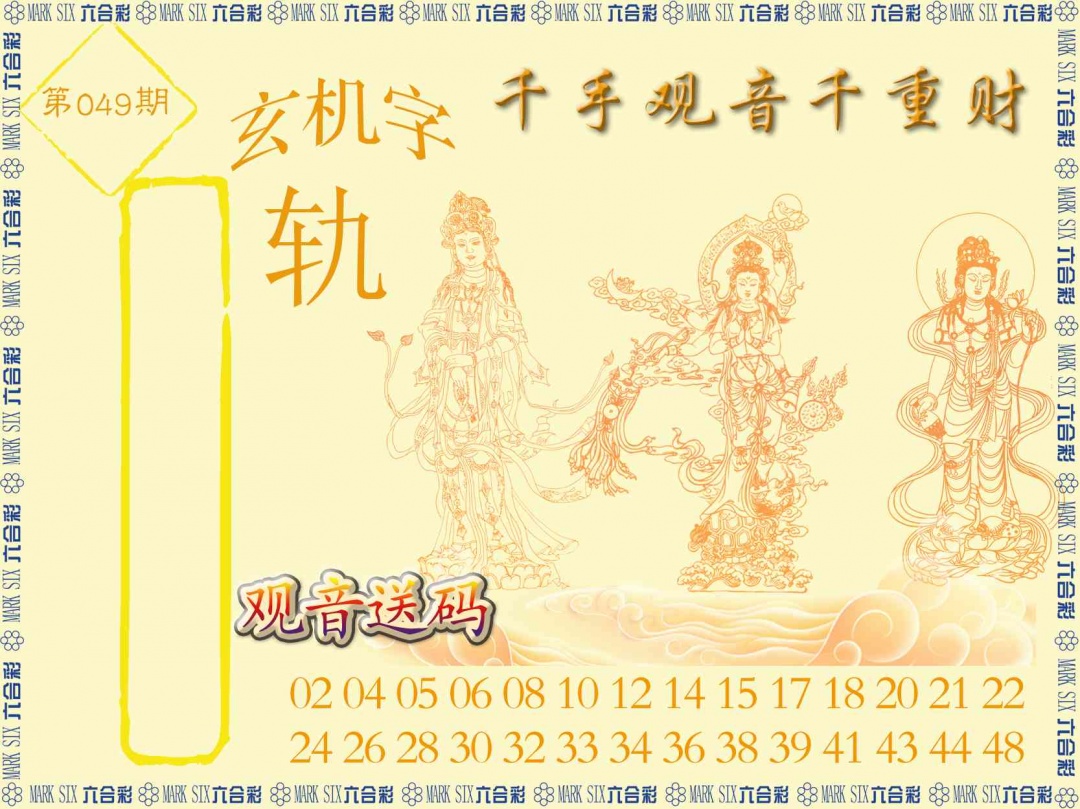 049期千手观音[图]