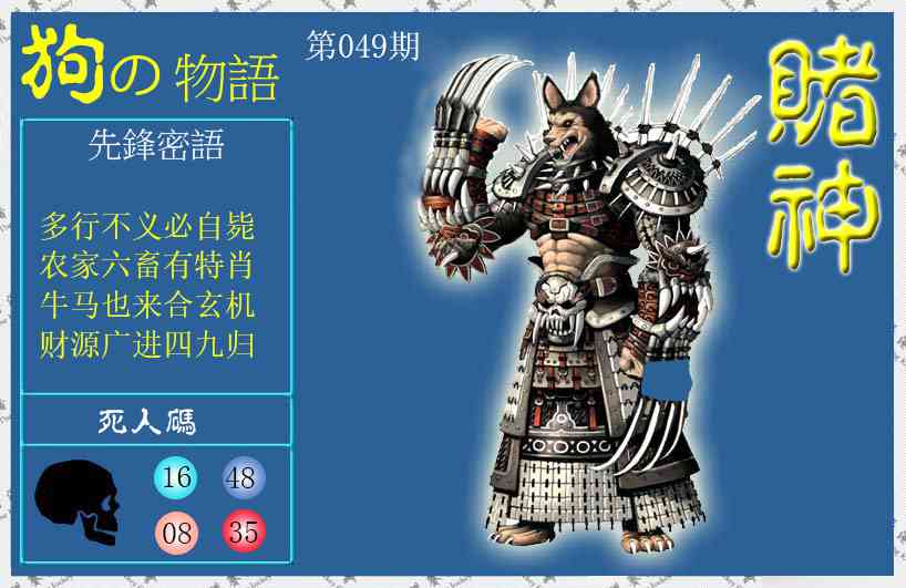 049期赌神狗报[图]
