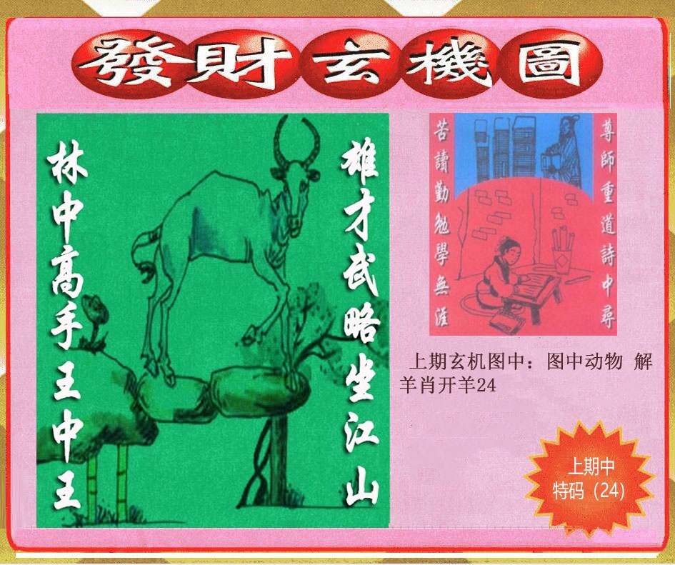 049期创富发财玄机图[图]