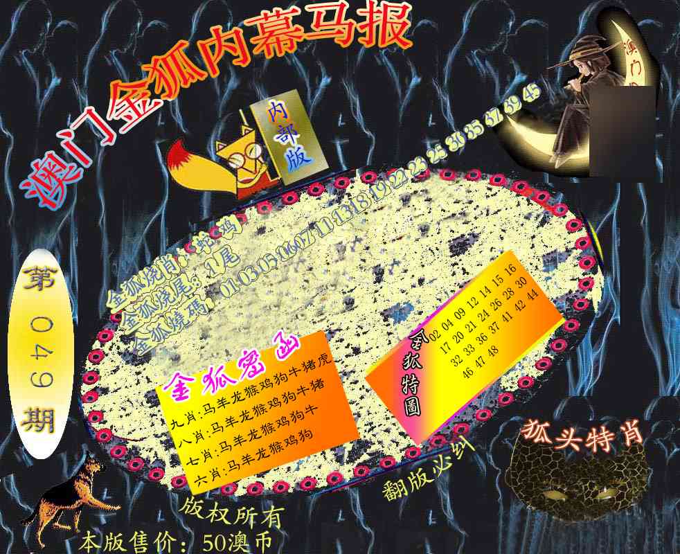 049期六合鬼王[图]