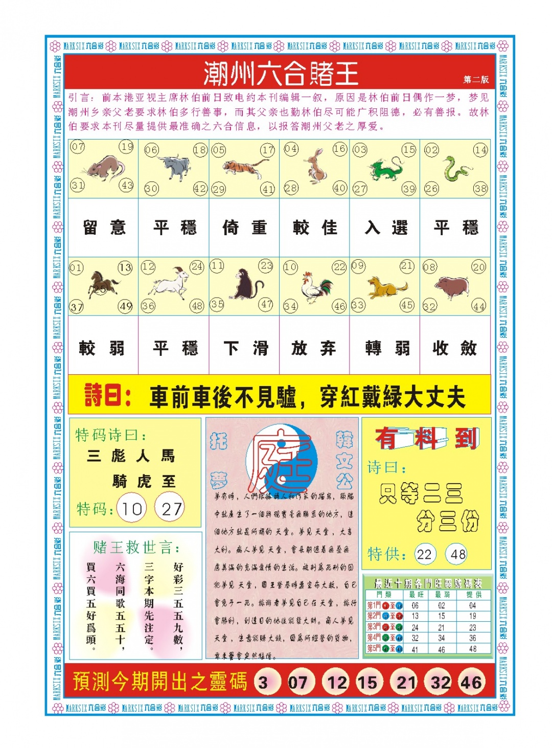 049期潮州六合赌王B[图]