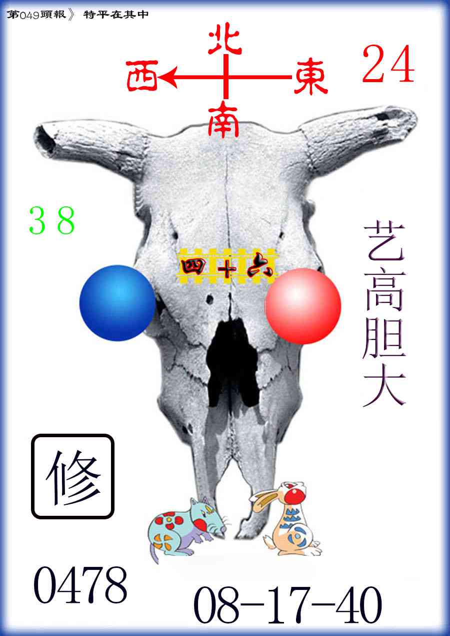 049期牛头报[图]