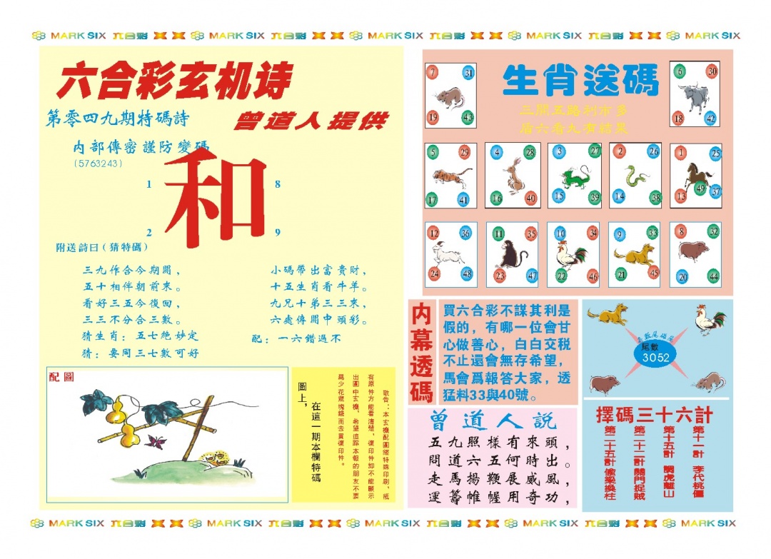 049期新曾道人内幕B[图]