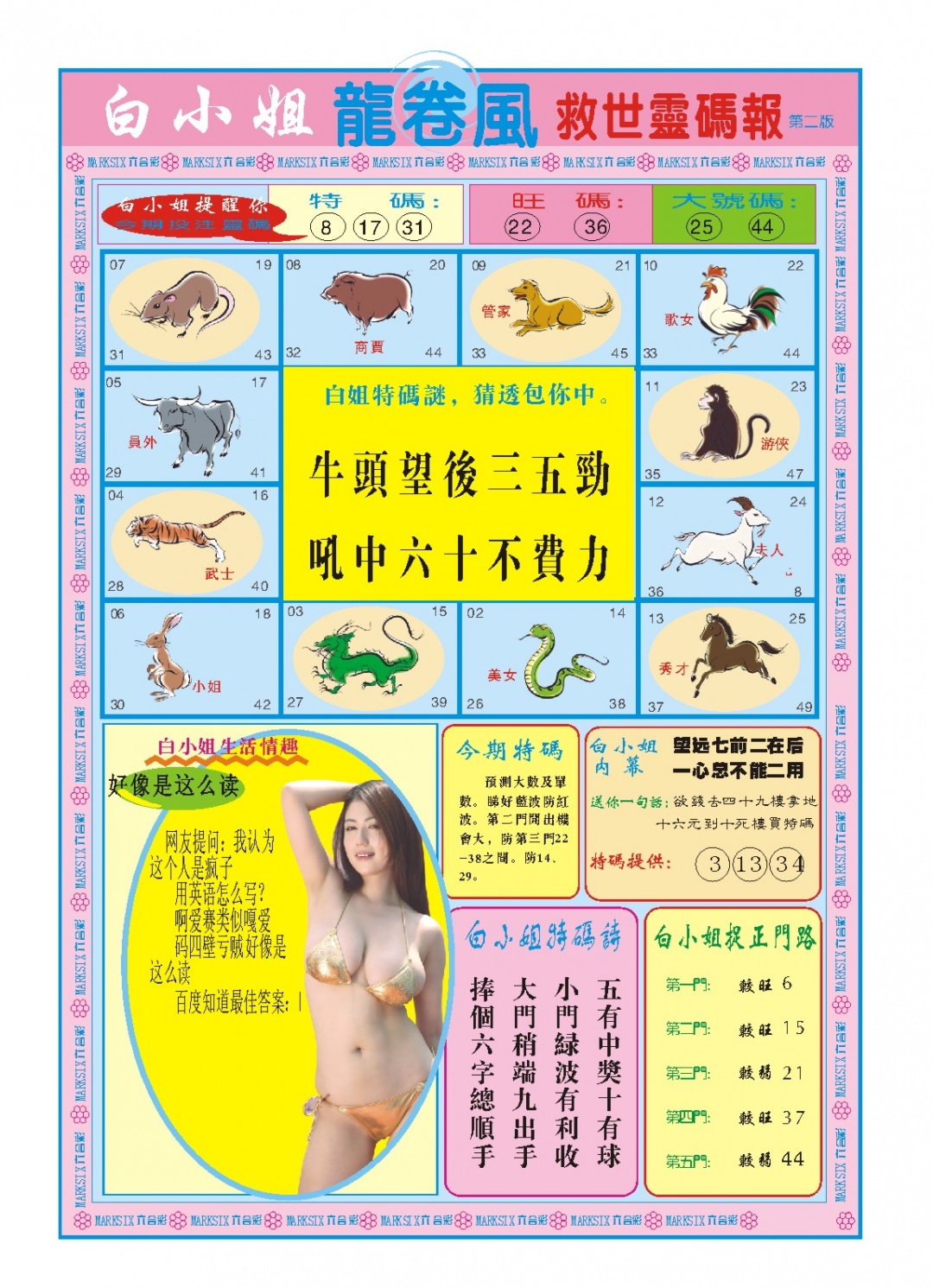 049期白小姐龙卷风B[图]