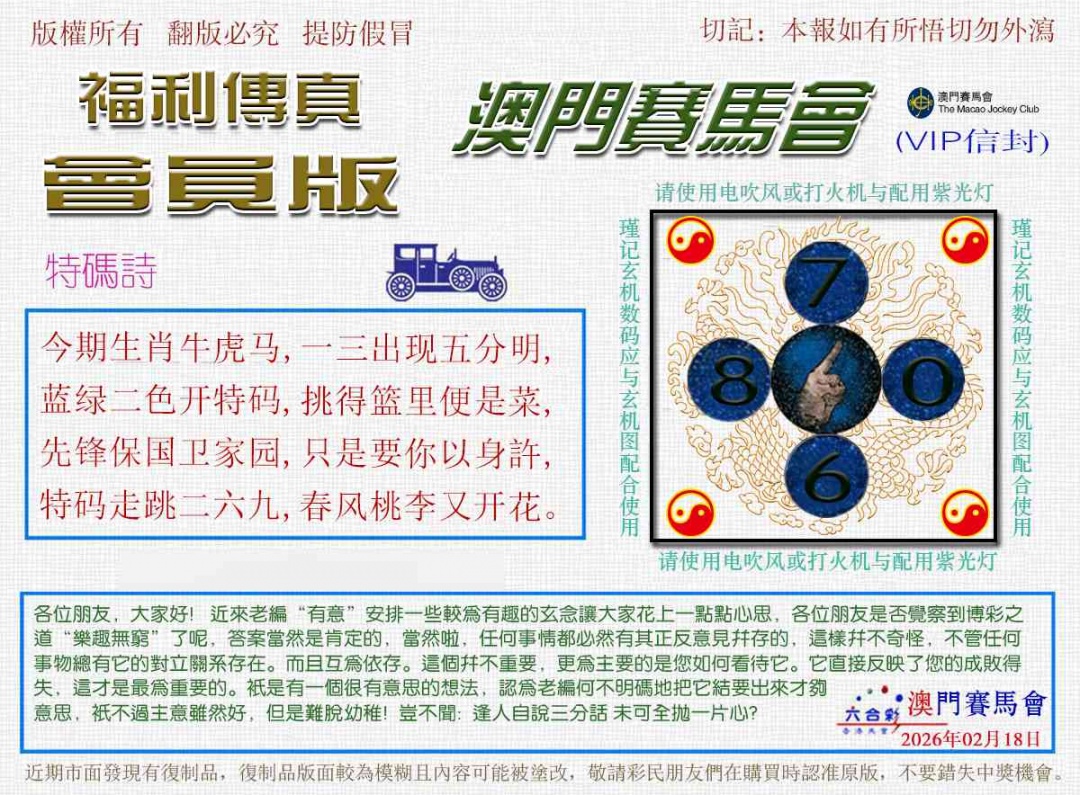 049期福利传真[图]