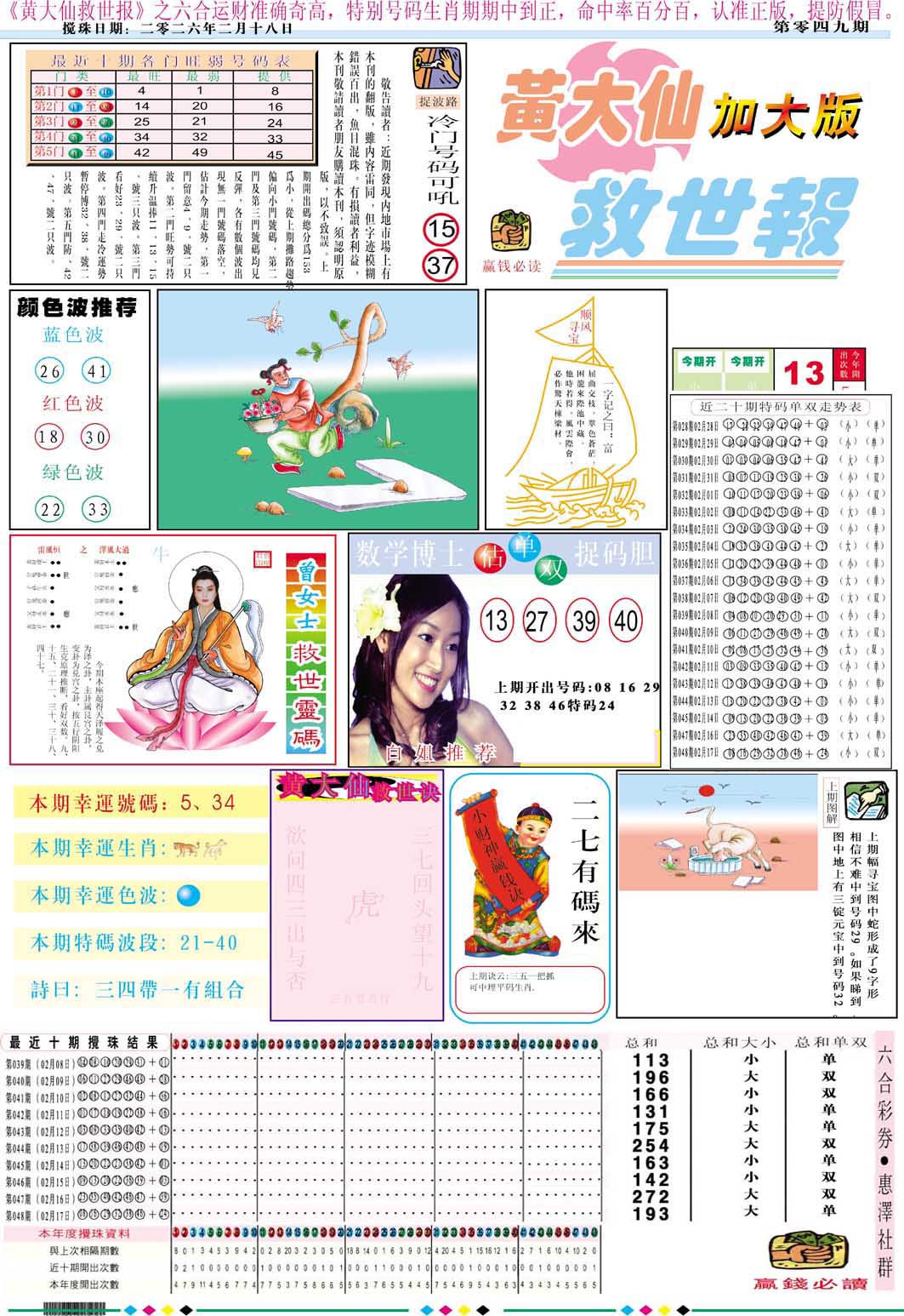049期黄大仙救世A加大版[图]