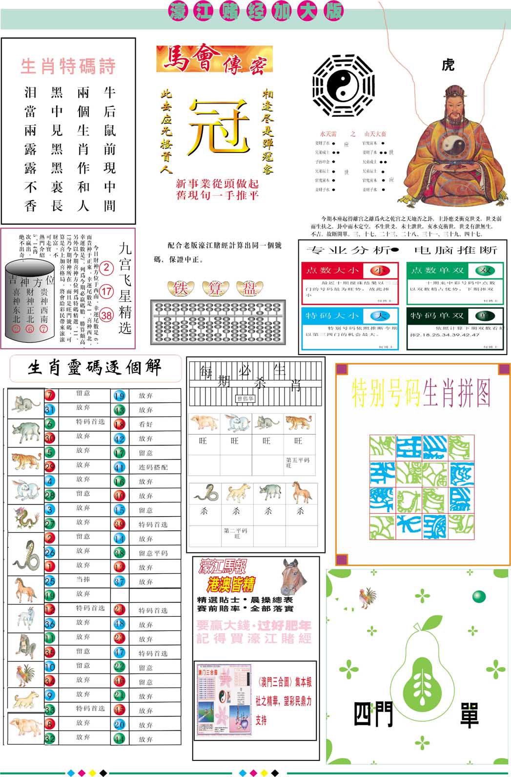 049期濠江赌经B加大版[图]