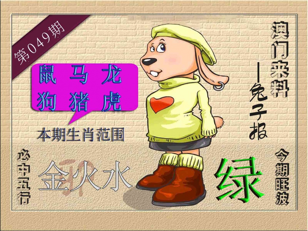 049期(来料)兔报[图]