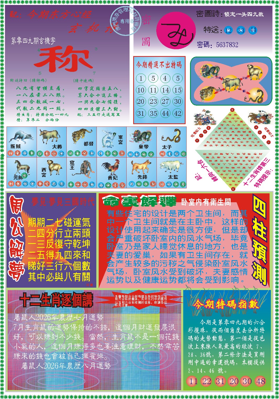 049期东方心经B[图]