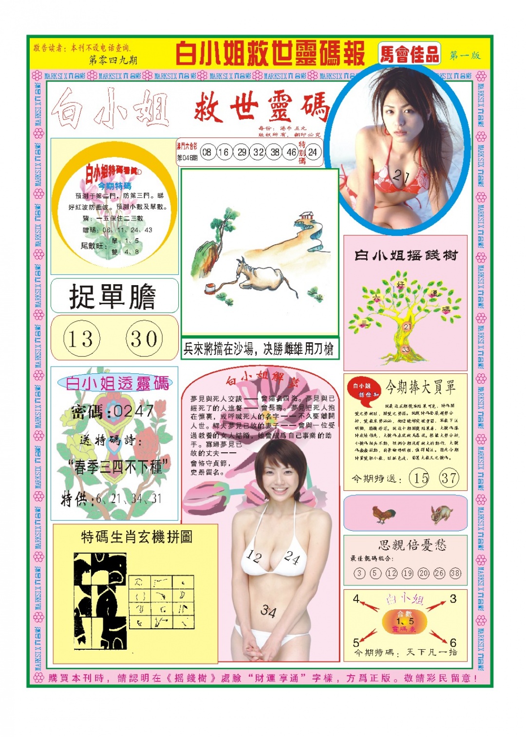 049期白小姐龙卷风A[图]