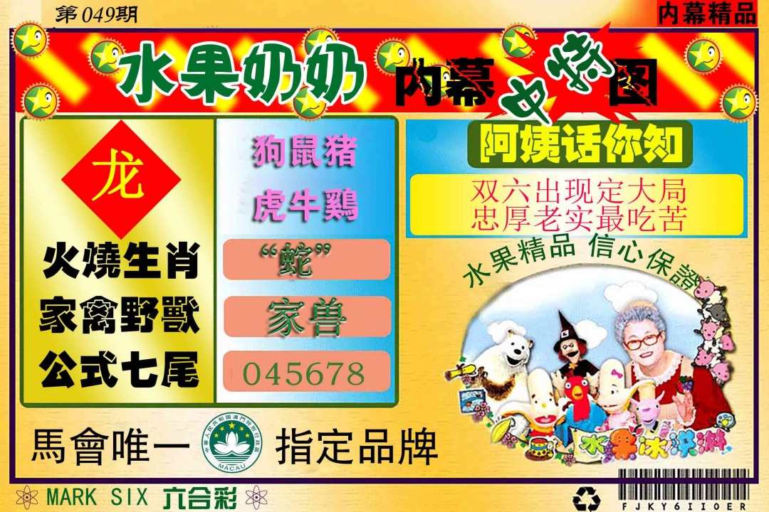 049期水果报[图]