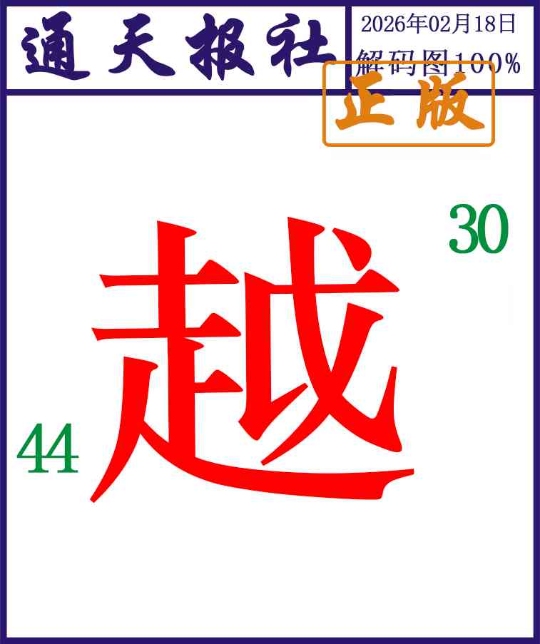 049期通天报解码图[图]