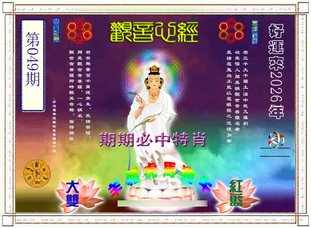 049期观音心经[图]