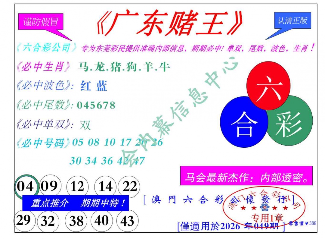 049期广东赌王[图]