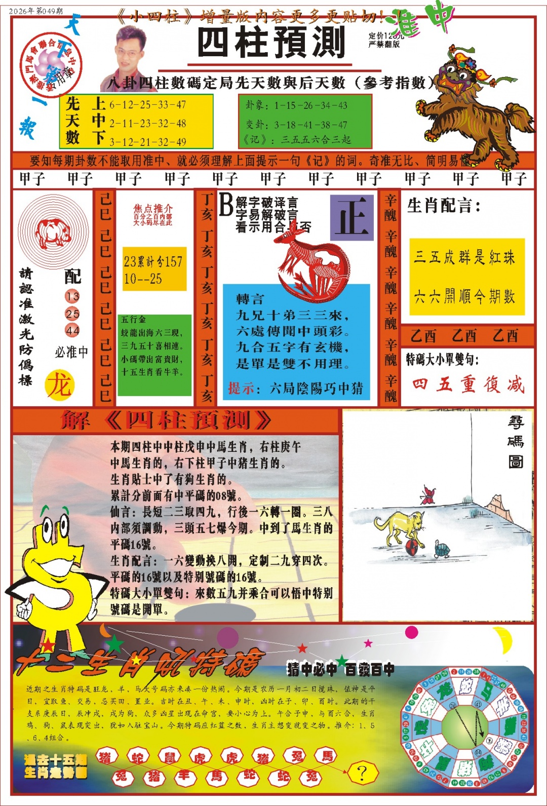 049期(新版)四柱预测A[图]