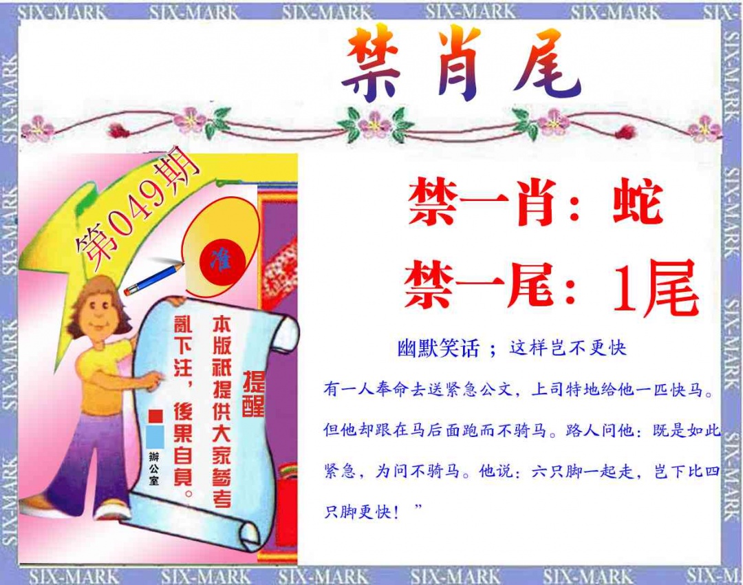 049期精准<禁肖尾>[图]