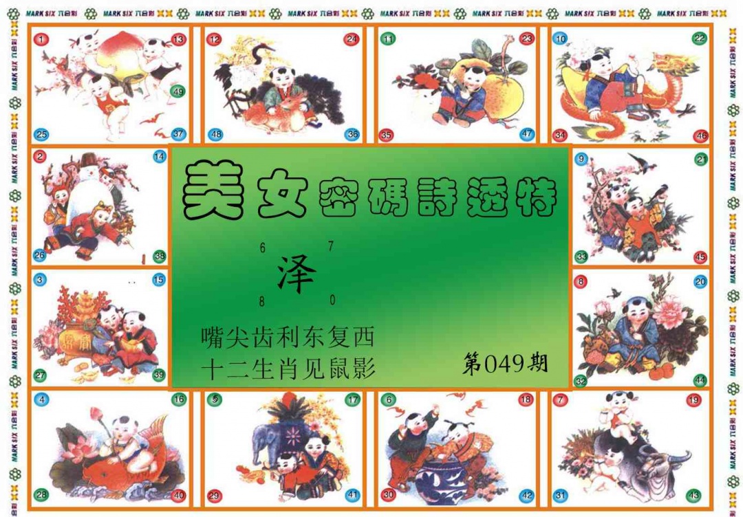 049期六合财经B[图]