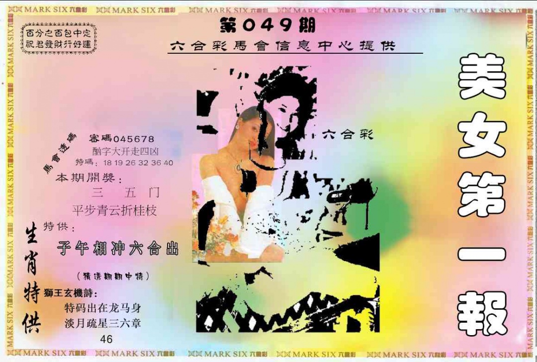 049期六合财经A[图]