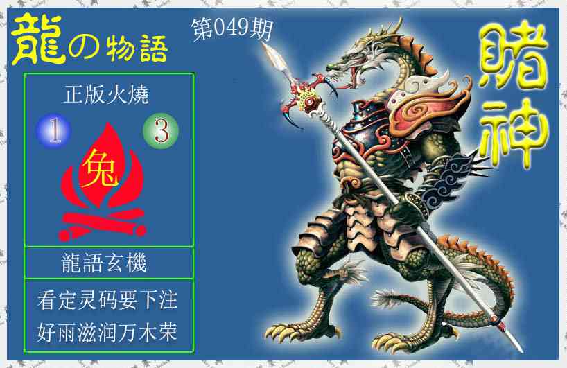 049期赌神龙报[图]