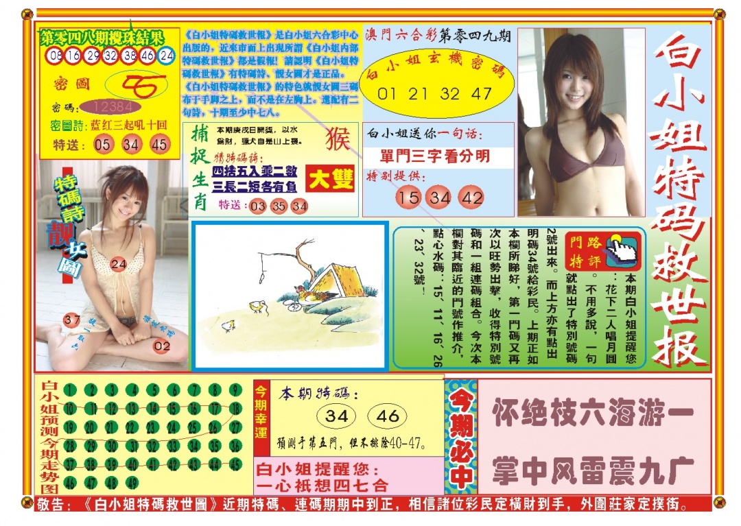049期白小姐特码救世A[图]