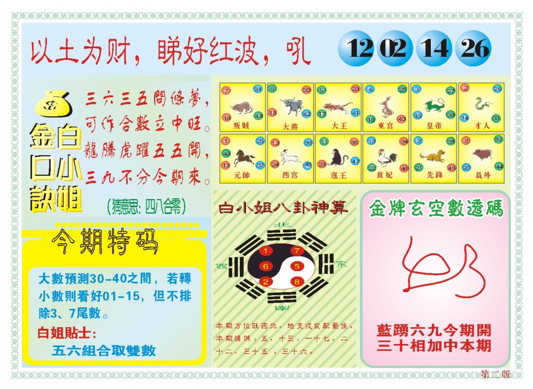 049期白小姐内幕B[图]