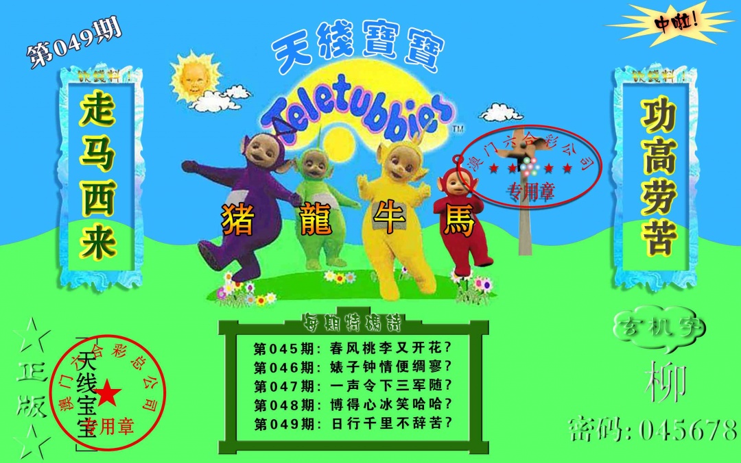 049期宝宝玄机报[图]